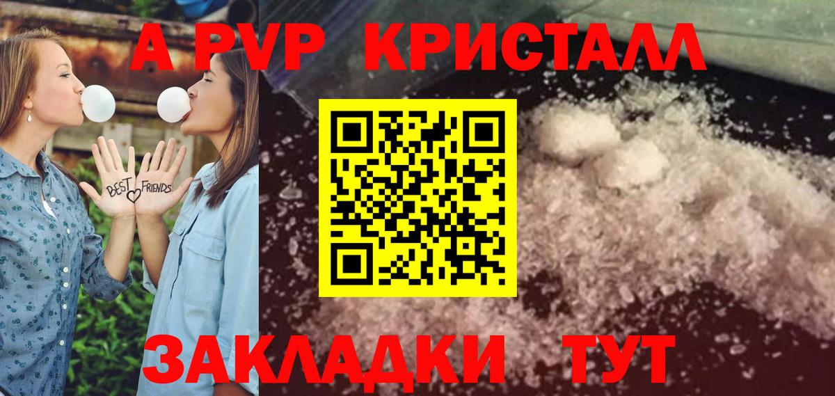 А ПВП крисы CK  Вход с VPN  Alfa_PVP  Кольчугино  Alfa_PVP Crystall 