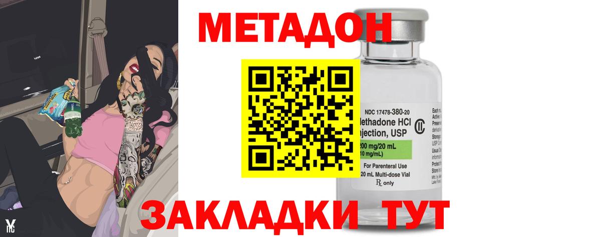 МЕТАДОН кристалл  Метадон VHQ  Кольчугино  Вход с VPN 
